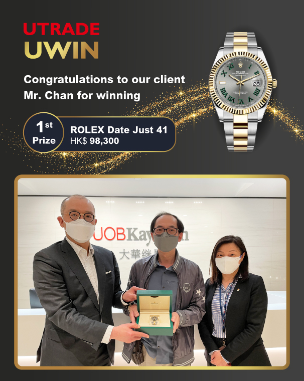 UTRADE,抽獎,Lucky Draw,2021,勞力士